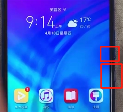 荣耀20i中截屏的操作教程截图