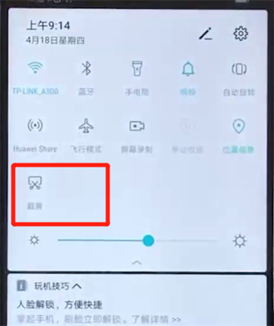 荣耀20i中截屏的操作教程截图