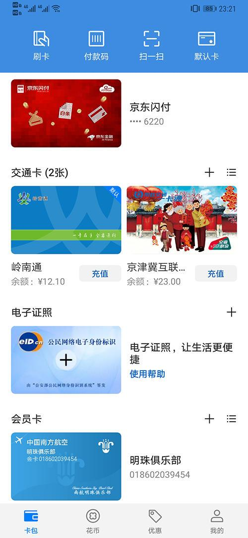 华为手机设置开启eID功能的简单操作方法截图