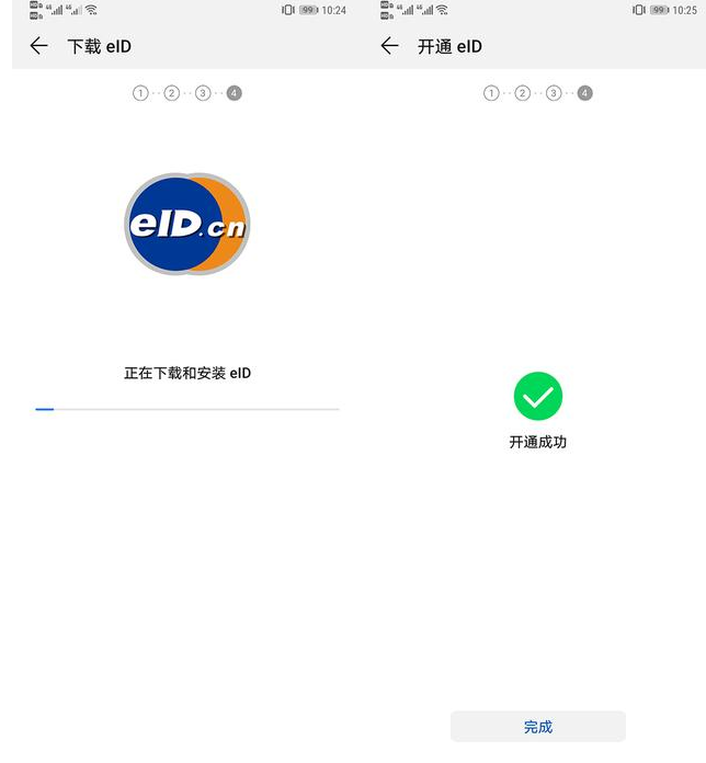 华为手机设置开启eID功能的简单操作方法截图