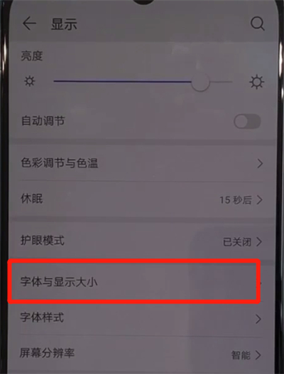 华为nova5中调整字体大小的操作教程截图