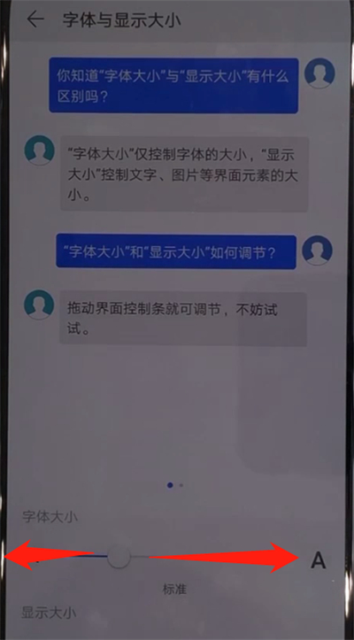 华为nova5中调整字体大小的操作教程截图