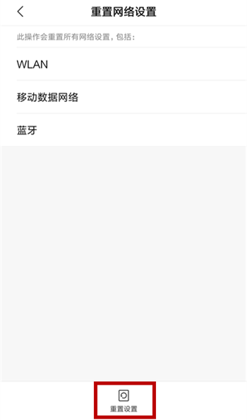 手机连不上WiFi的解决方法截图