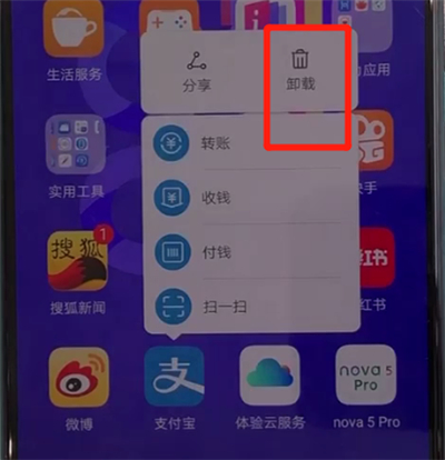 华为nova5中卸载应用的操作方法截图