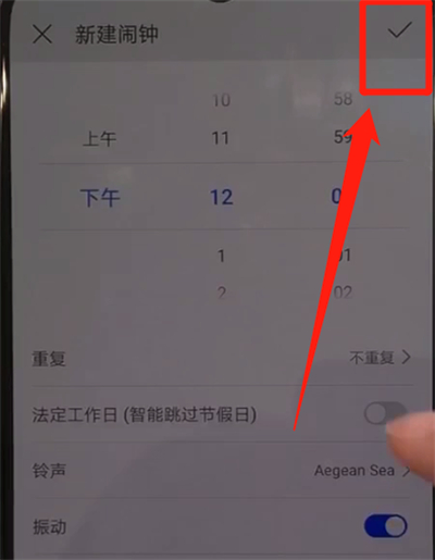 华为nova5设置闹钟的简单操作方法截图