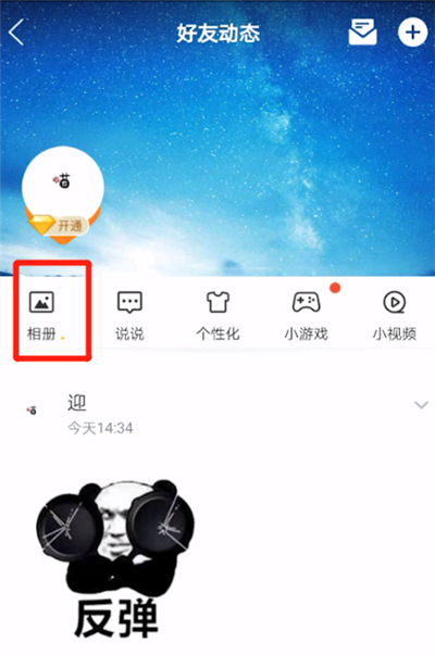 qq中删最近照片的操作教程截图