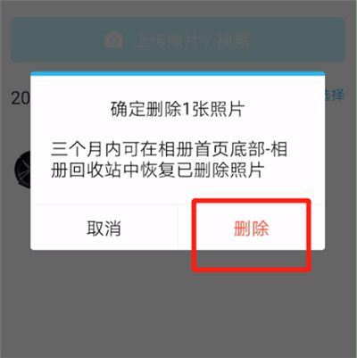 qq中删最近照片的操作教程截图