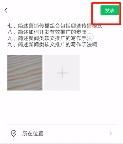 微信朋友圈文字不被折叠的操作教程截图