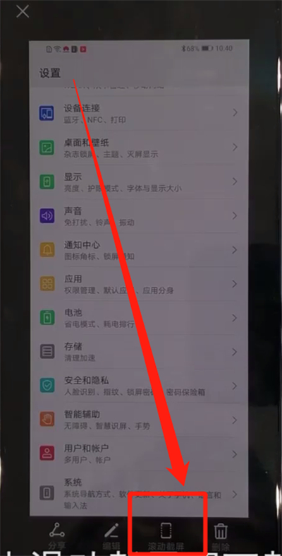 华为nova5中截长屏的操作教程截图
