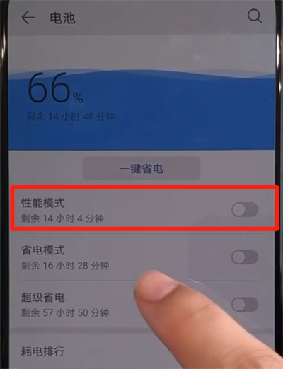 华为nova5中开启性能模式的操作教程截图