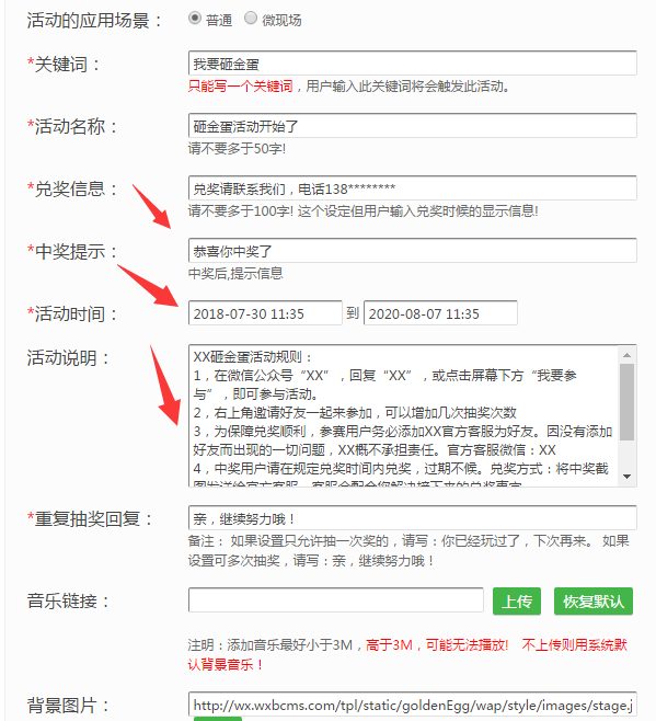 简单几步教你微信怎么做公众号抽奖活动截图