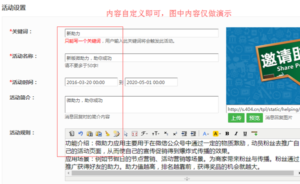 关于微信公众号制作分享集赞活动的图文教程截图