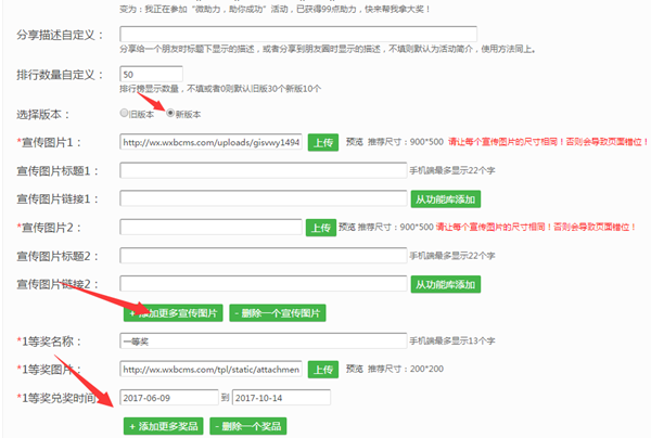 关于微信公众号制作分享集赞活动的图文教程截图