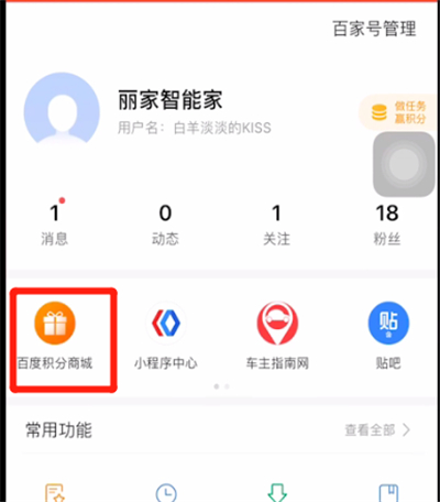 百度中进行签到领积分的使用教程截图