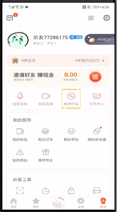 喜马拉雅中打开私密的操作步骤截图