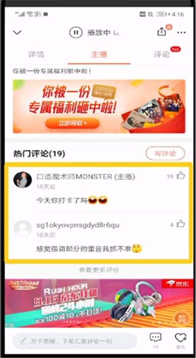 喜马拉雅中查看别人所有评论的操作过程截图
