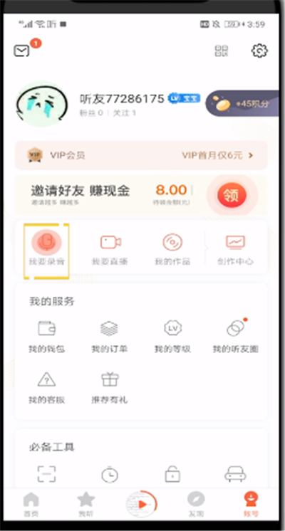 喜马拉雅中进行录音的简单操作方法截图