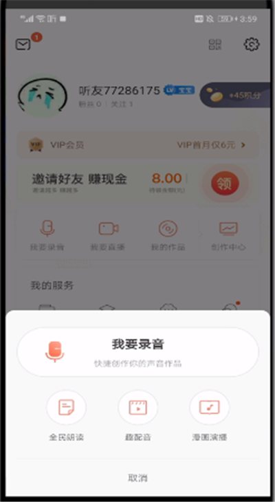 喜马拉雅中进行录音的简单操作方法截图