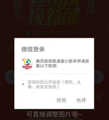 微信头像加国旗的简单操作方法截图