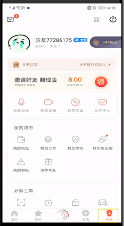 喜马拉雅中办理vip会员的操作教程截图