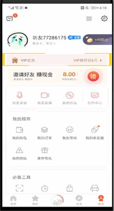 喜马拉雅中办理vip会员的操作教程截图