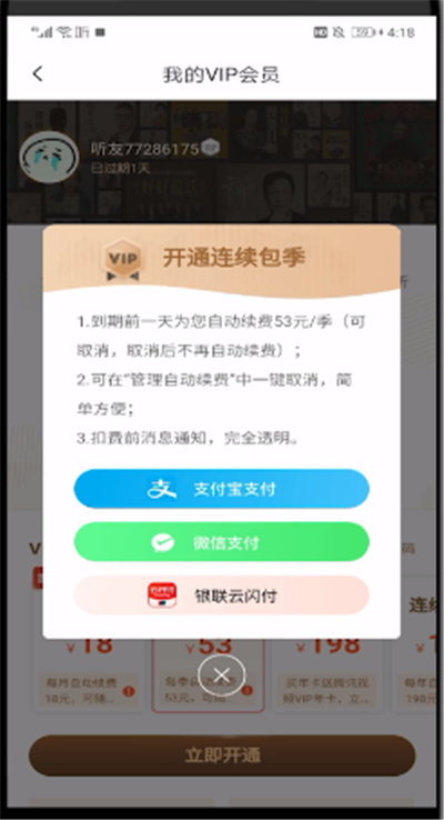 喜马拉雅中办理vip会员的操作教程截图