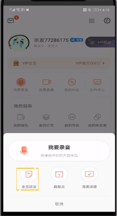 喜马拉雅中进行读课本的操作方法截图