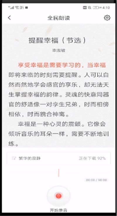 喜马拉雅中进行读课本的操作方法截图