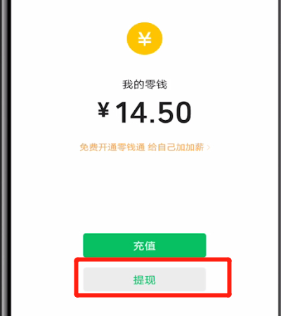 微信中进行提现的操作教程截图