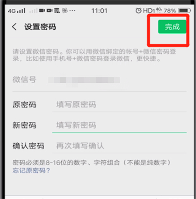 微信中改密码简单操作教程截图