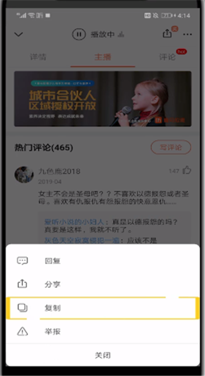 喜马拉雅中进行复制评论的操作教程截图