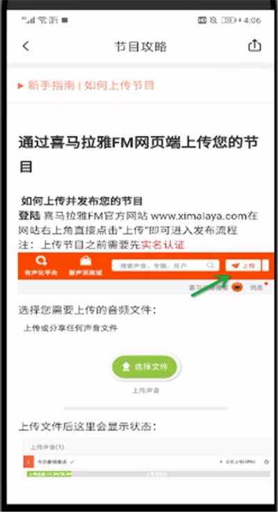 喜马拉雅中上传音频的操作步骤截图