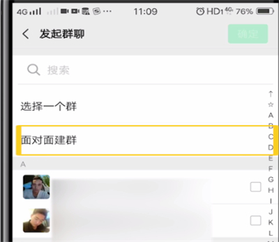 微信中面对面建群的简单操作方法截图