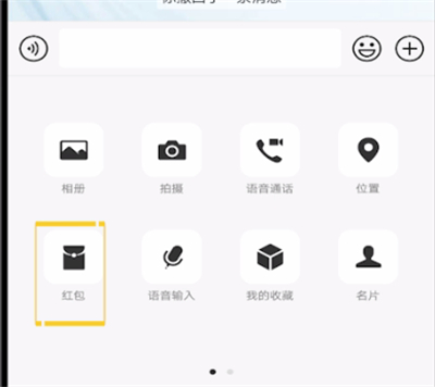 微信中发红包的操作教程截图