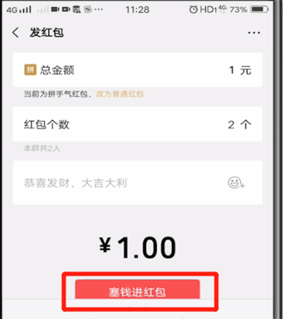 微信中发红包的操作教程截图