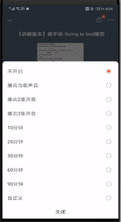 喜马拉雅进行定时关闭的操作教程截图