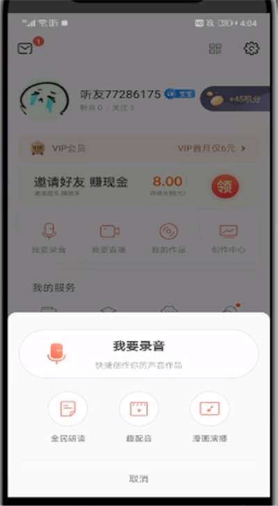 喜马拉雅中录音配乐的操作方法截图