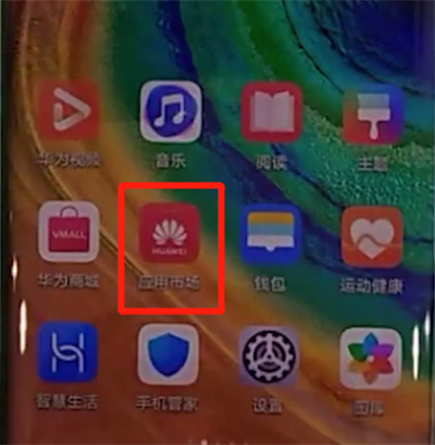 华为mate30pro中进行下载软件的操作流程截图