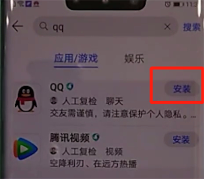 华为mate30pro中进行下载软件的操作流程截图