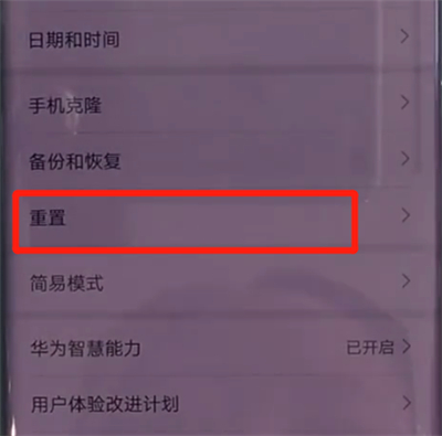 华为mate30pro中恢复出厂设置的操作教程截图