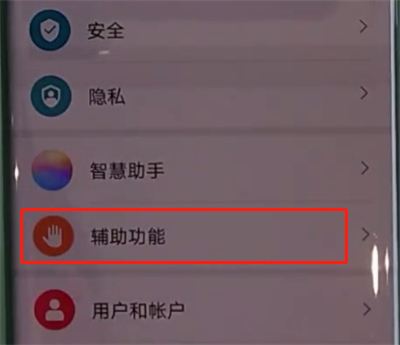 华为mate30pro中开启单手模式操作步骤截图