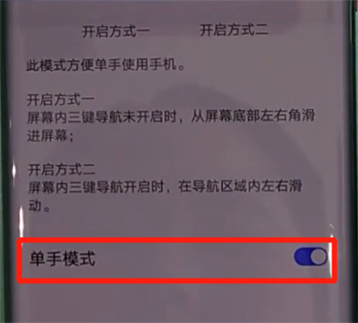 华为mate30pro中开启单手模式操作步骤截图