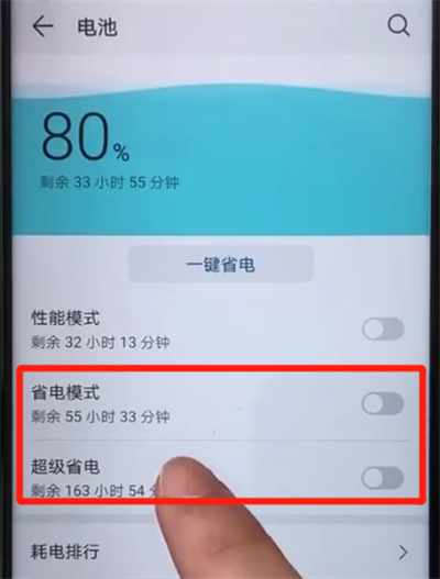 荣耀20pro中开省电模式的简单操作教程截图
