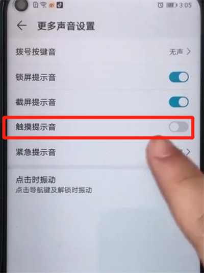 荣耀20pro中关闭触摸提示音的操作教程截图