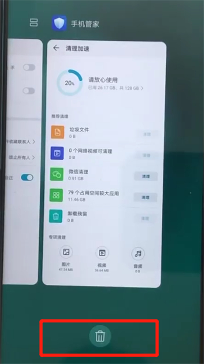 荣耀20pro中清理内存的操作教程截图