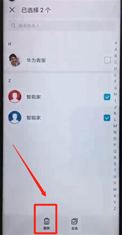 荣耀20pro中批量删除联系人的操作教程截图