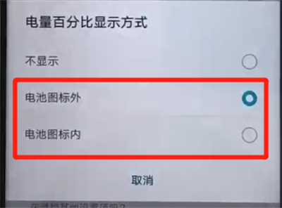 荣耀20pro中显示电量百分比的操作教程截图