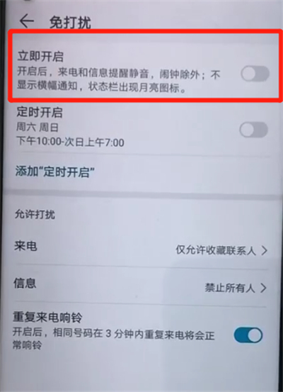 荣耀20pro中打开免打扰模式的操作教程截图