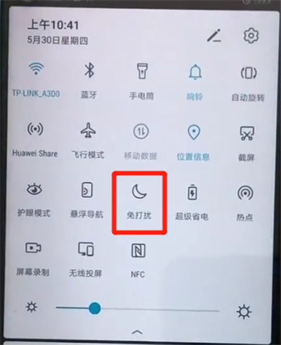 荣耀20pro中打开免打扰模式的操作教程截图