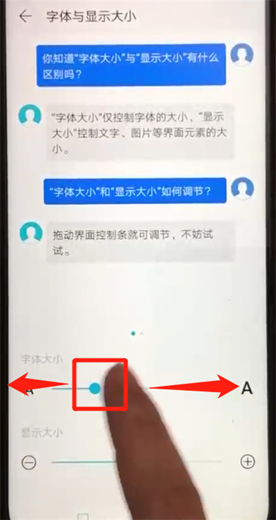 荣耀20pro中调整字体大小的简单操作教程截图